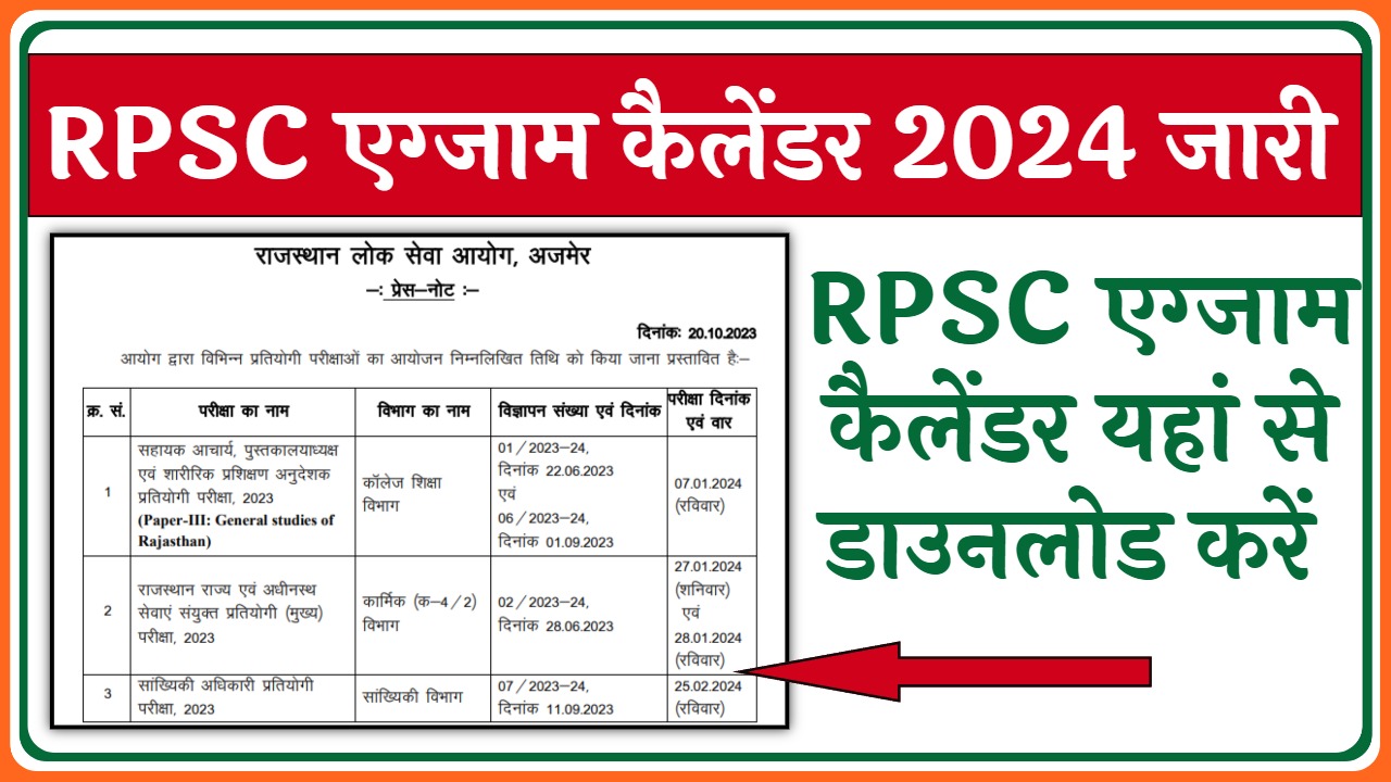 RPSC Exam Calendar 2024 
