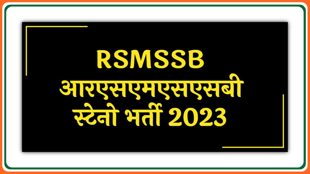 RSMSSB Steno Recruitment