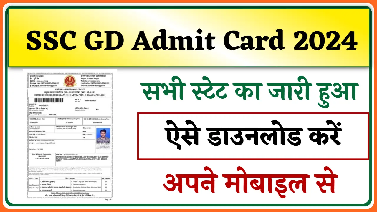 SSC GD Admit Card Release