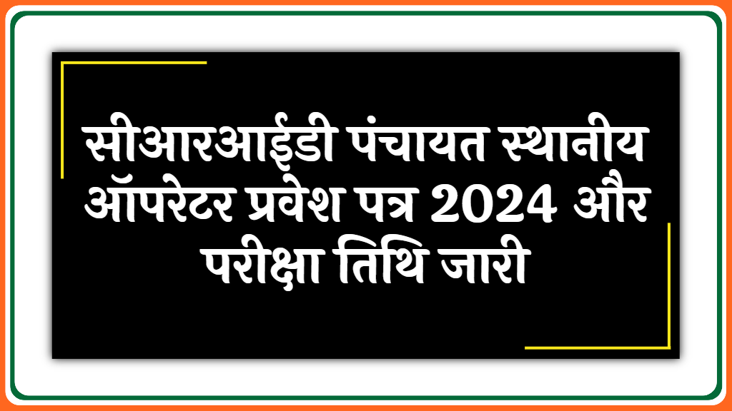 CRID Panchayat Local Operator Admit Card 2024