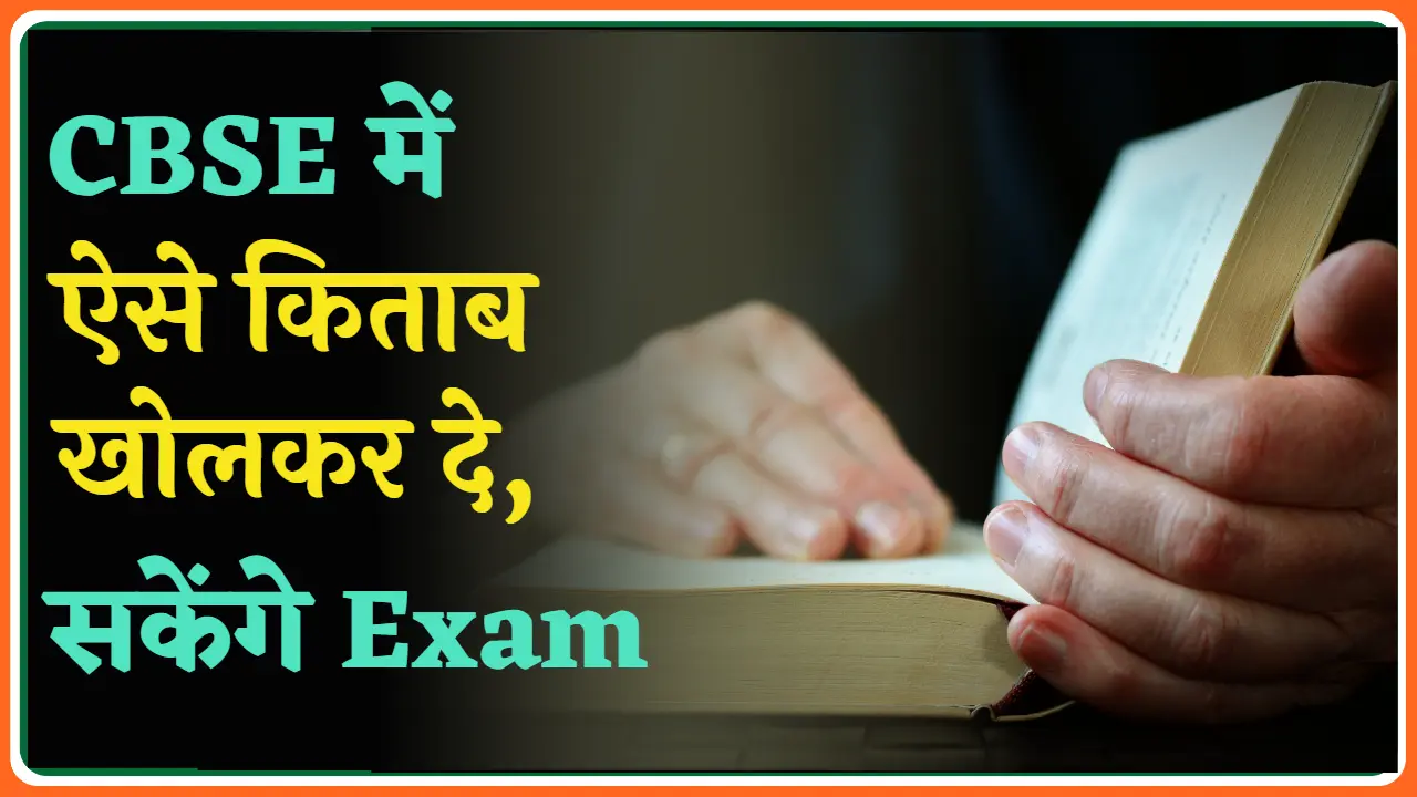 CBSE Exam New Rule