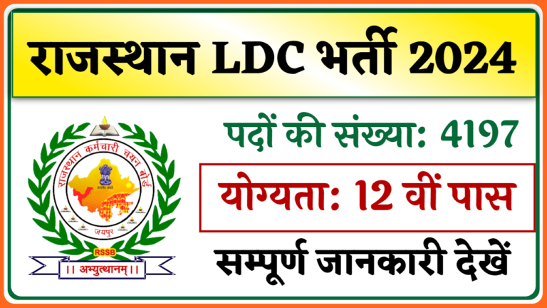 LDC Vacancy