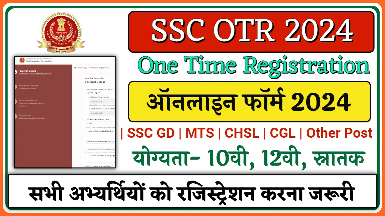 SSC OTR Registration