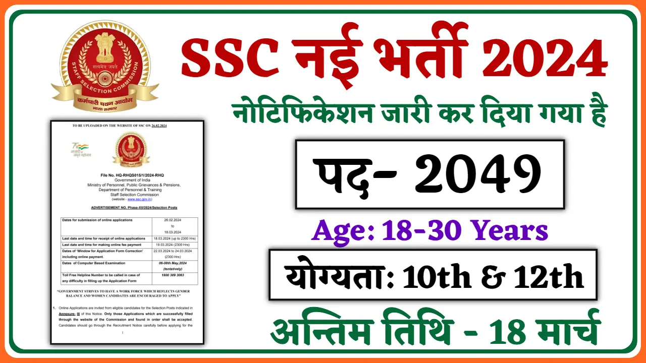 SSC Vacancy