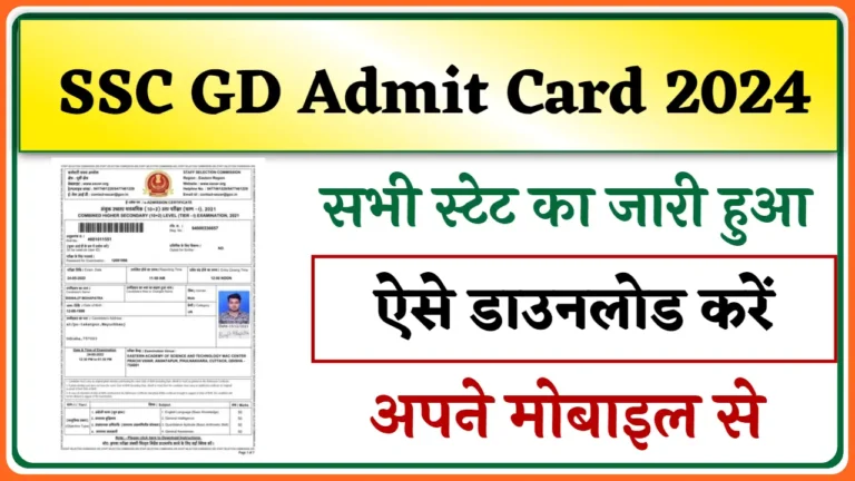 SSC GD Admit Card Release