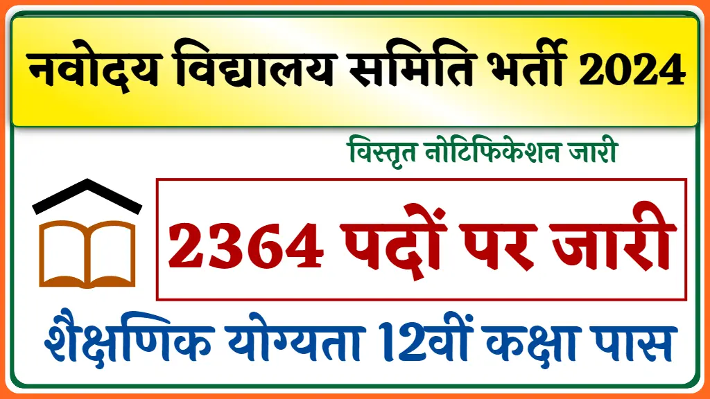 Navodaya Vidyalaya Samiti Recruitment 2024