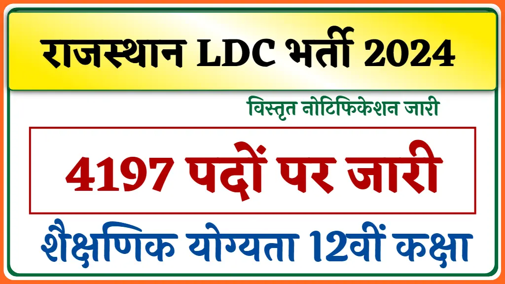 Rajasthan LDC Recruitment 2024