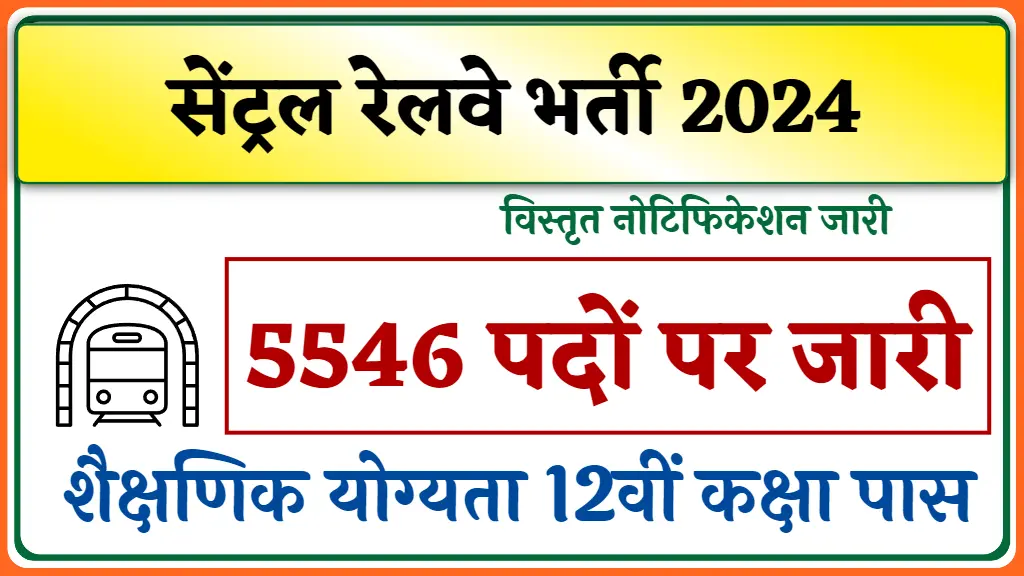 Central Railway Recruitment 2024