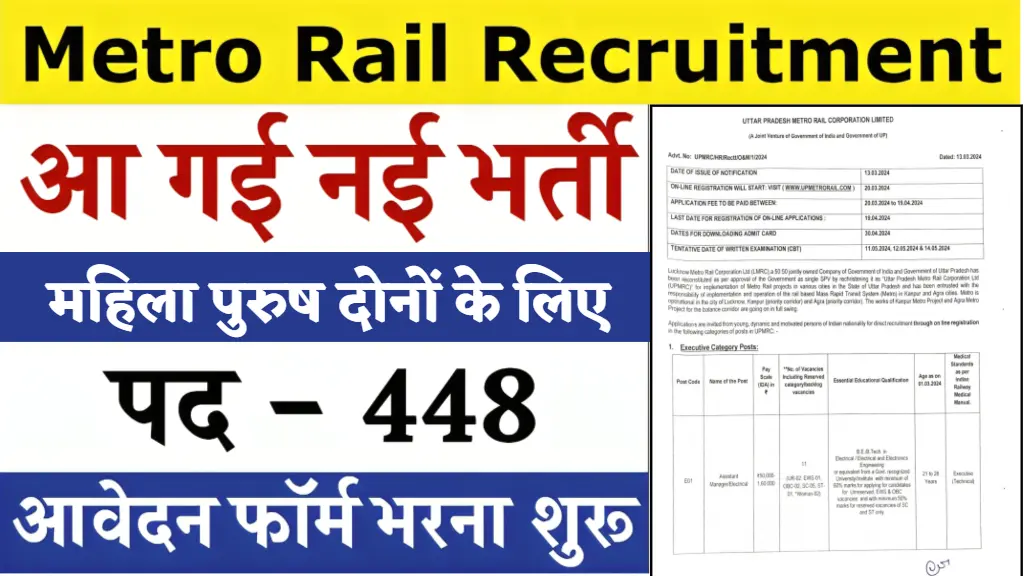 Metro Rail Recruitment