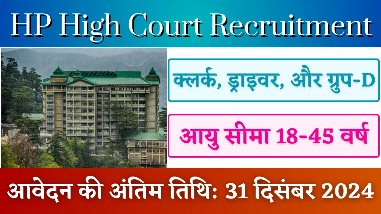 HP High Court Recruitment