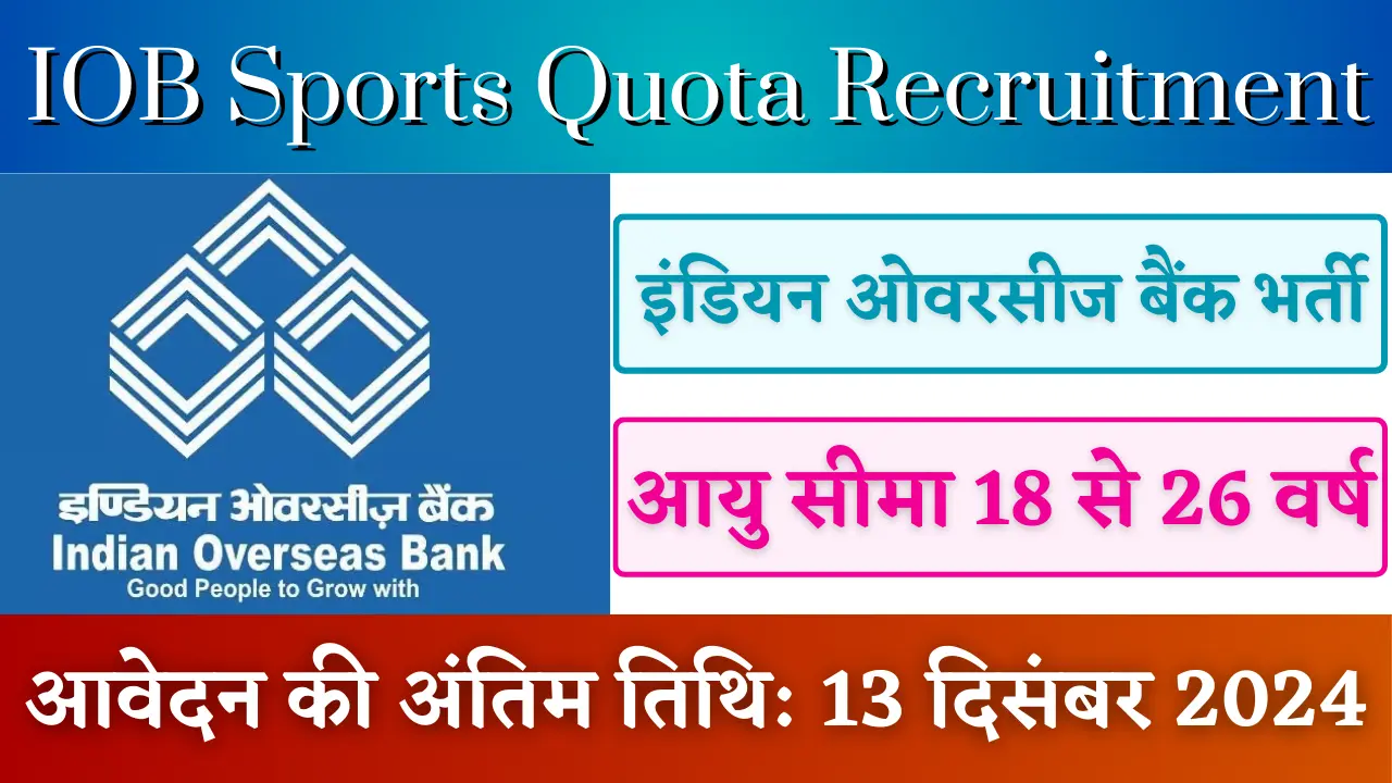 IOB Sports Quota Recruitment 2024