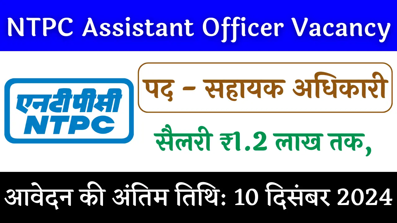 NTPC Assistant Officer Recruitment 2024