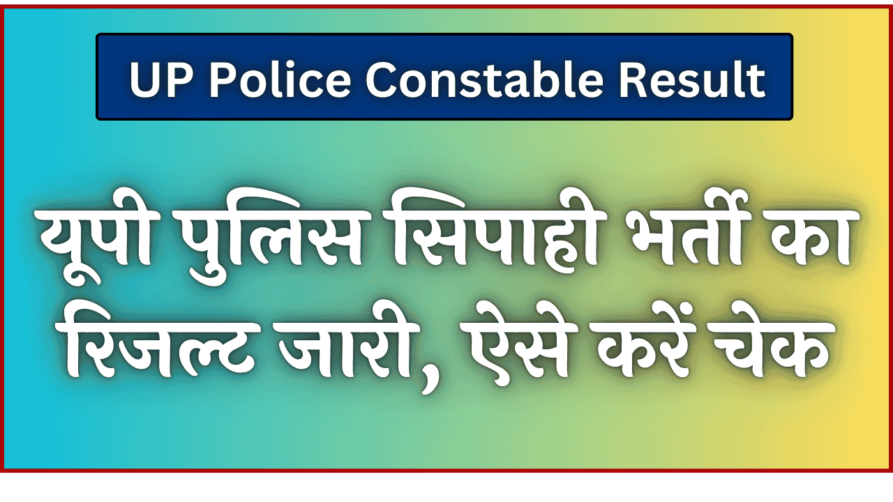 UP Police Constable Result