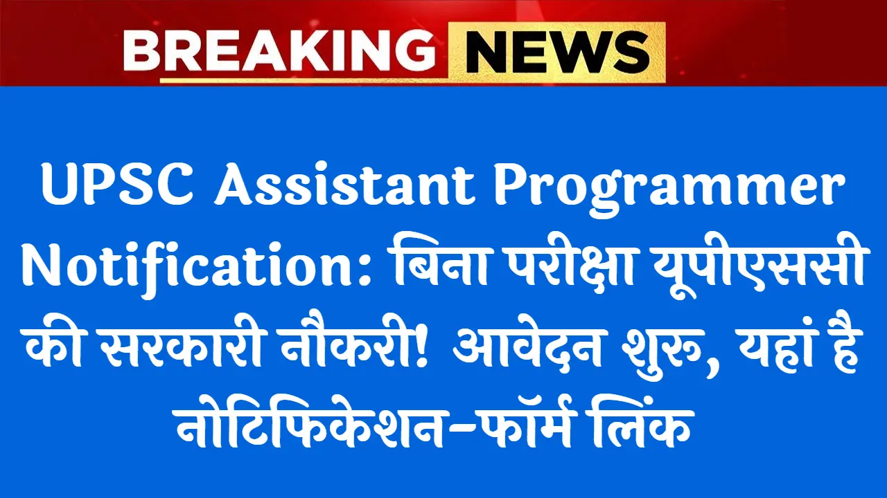 UPSC Assistant Programmer Notification