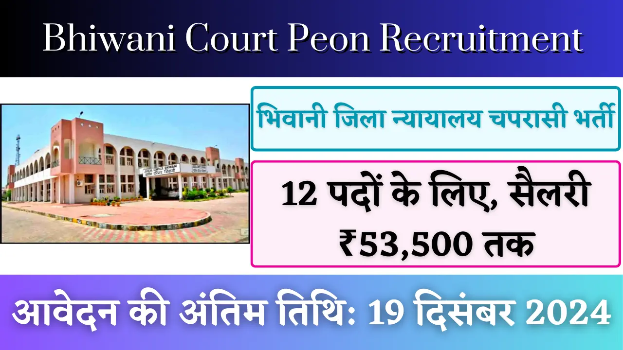 Bhiwani Court Peon Recruitment