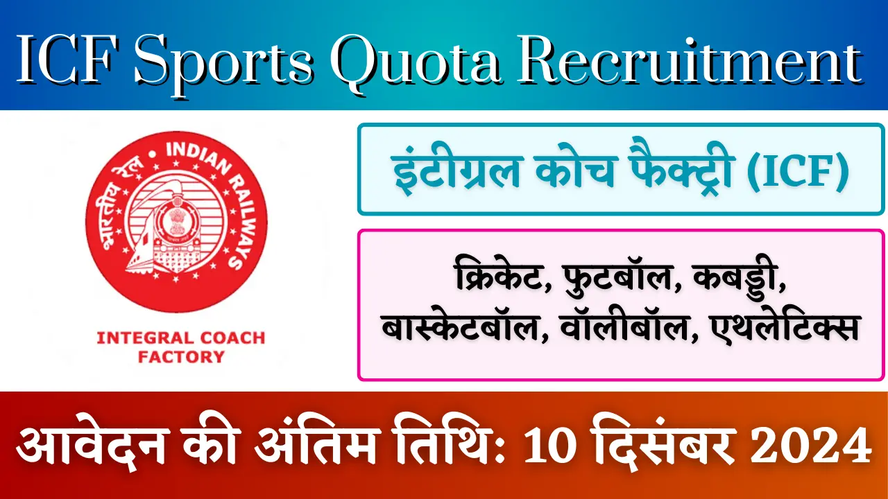 ICF Sports Quota Recruitment 2024: