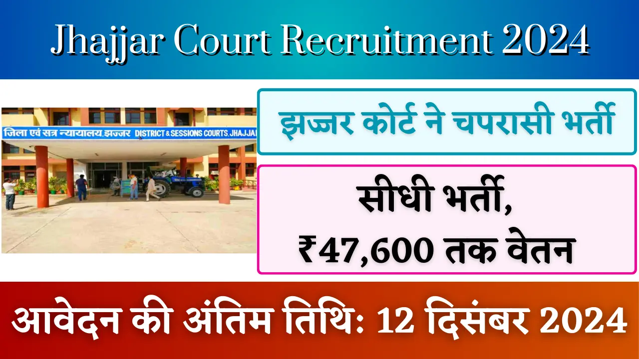 Jhajjar Court Recruitment 2024