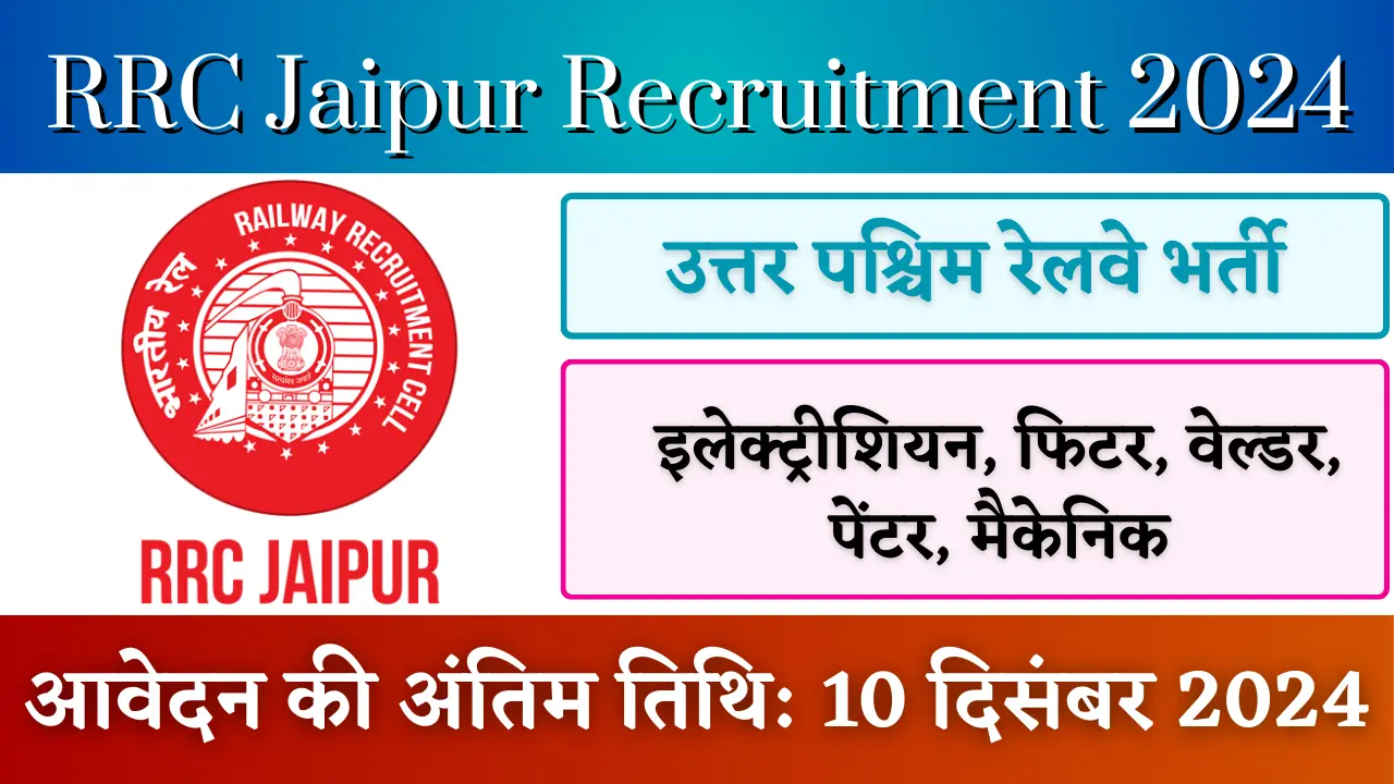 RRC Jaipur Recruitment 2024