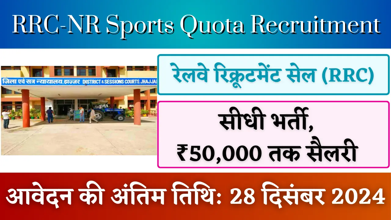 RRC-NR Sports Quota Recruitment 2024