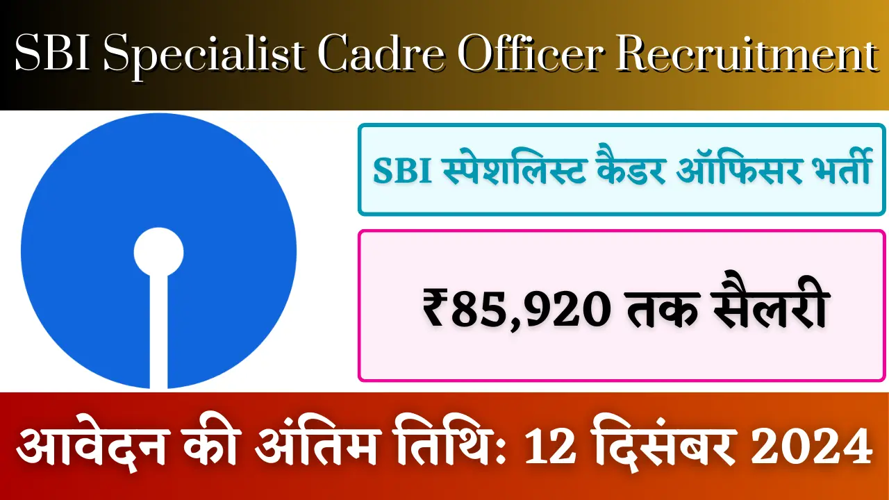 SBI Specialist Cadre Officer Recruitment