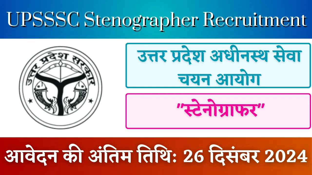 UPSSSC Stenographer Recruitment 2024